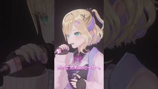 #胡桃のあ3Dライブ だってアタシのヒーロー。 #歌ってみた #shorts