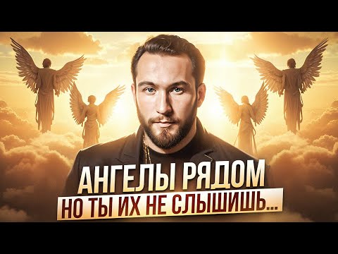 Как ангелы подают тебе ТАЙНЫЕ ЗНАКИ? 5 способов узнать, что ангелы с тобой общаются!