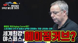🔥세계 최강 사대천왕 딕 야스퍼스의 위기인가?ㅣ2025 앤트워프 3쿠션 월드컵