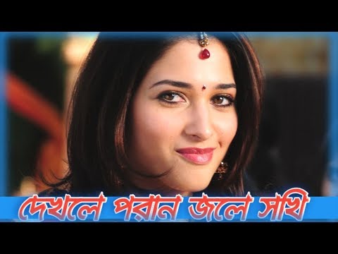 Dekle Poran Jole Go Sokhi || দেখলে পরান জলে গো সখি || Bangla Song Video