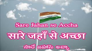 Download lagu Sare Jahan se Accha Telugu Lyrics -- సారే జహాసె అచ్ఛా -- सारे जहाँ से अच्छा mp3