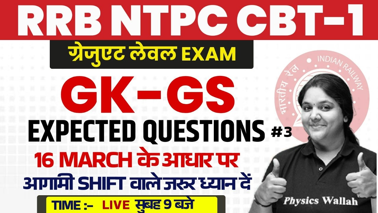 RRB NTPC CBT 1 GK GS Paper Analysis | NTPC GK GS Expected Questions | GK GS By Bhagyashree Mam #3