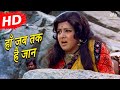 Jab Tak Hai Jaan Jaane Jahan | Lata Mangeshkar | Sholay | Hema Malini | Dharmendra | Oldi Hindi Song
