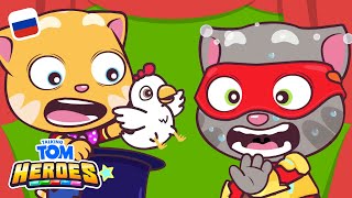 Говорящий Том: Герои - Коварная ведьма - Серия 44