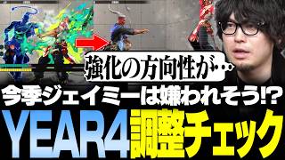 【スト6】「強くなり方がウザい寄り…ｗ」YEAR4全体バトル調整！持ちキャラ＆気になるキャラのカタログスペックをチェック【なるお・ストリートファイター6】
