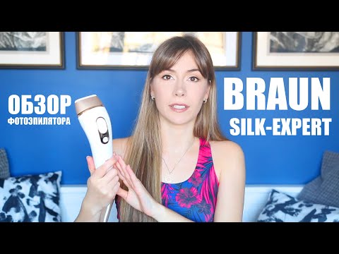 Фотоэпилятор BRAUN Silk-expert Pro 5 ЧЕСТНЫЙ ОБЗОР