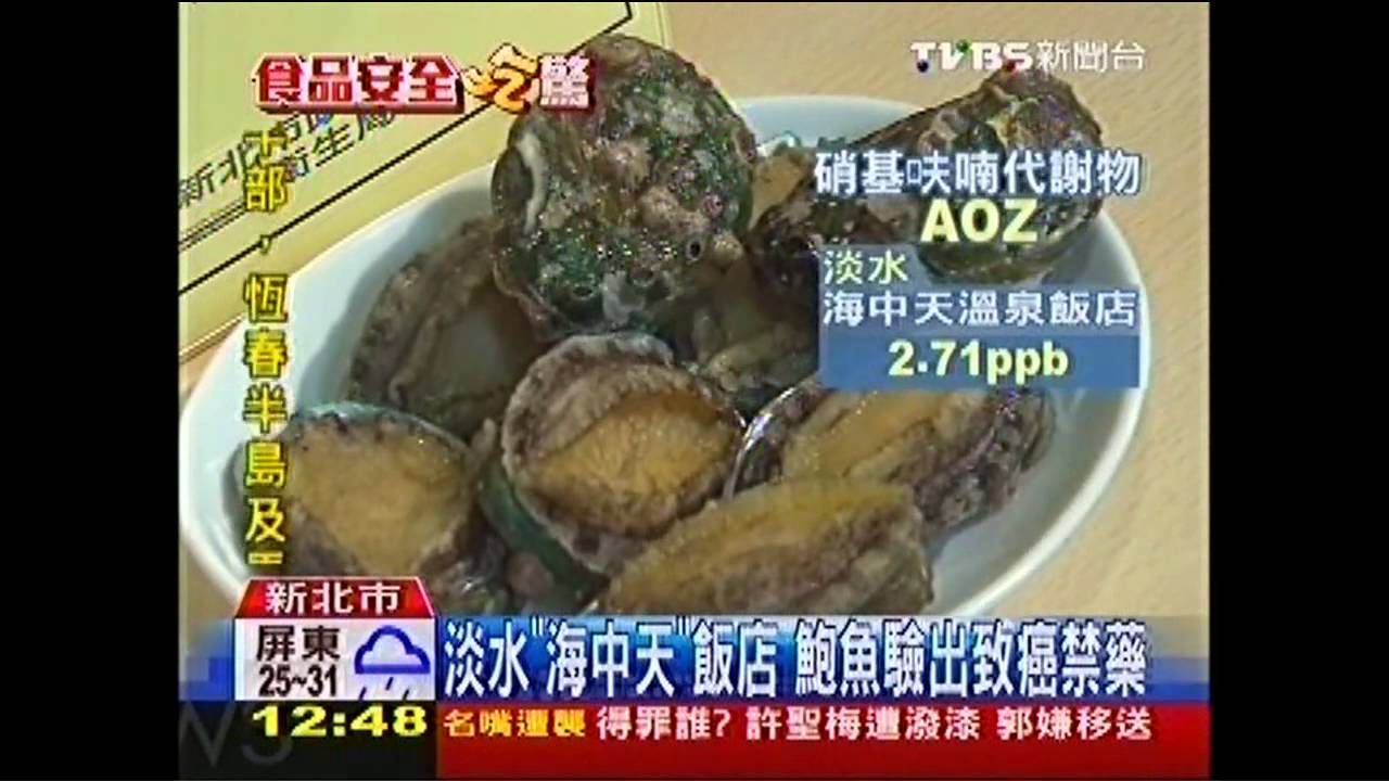 鮑魚驗出「違法禁藥」　恐致膀胱腫瘤