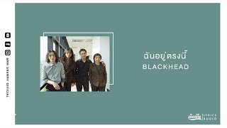 Cover art for ฉันอยู่ตรงนี้