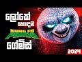Top 8 Kung Fu Panda Games You Must Play 2024 | Kung Fu Panda 4 | Sinhala 🇱🇰