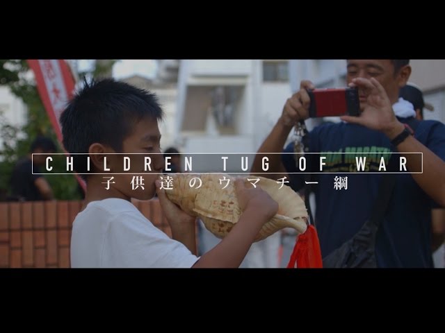 ウマチー綱（子供大綱引き）