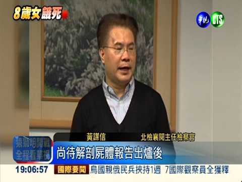 女童餓死案!母親安置 5人被懲處