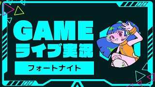 ［フォートナイト］一人称ガンゲーム プラチナを目指す！