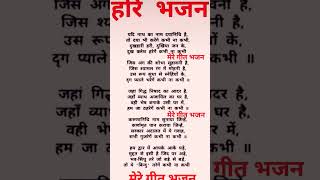 Download lagu हरि विष्णु भजन लिरिक्स #bhakti #song #hindi #devotionalsong #geet #bhajan #music #aartibhajan mp3