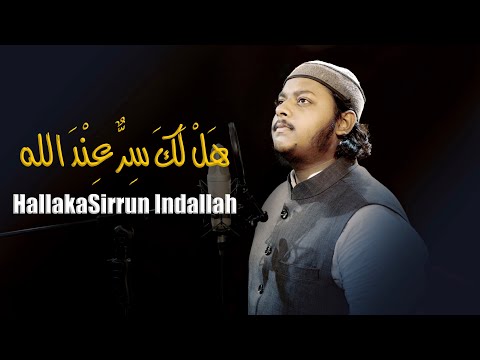 Hallaka Sirrun Indallah || هل لك سر عند الله ؟ || Mazharul Islam
