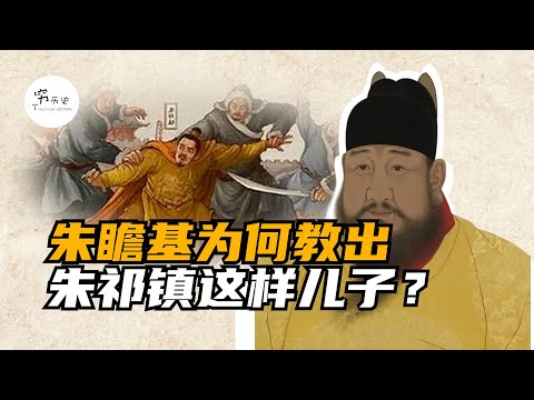 明宣宗这么厉害，为什么会生出朱祁镇这样的儿子？
