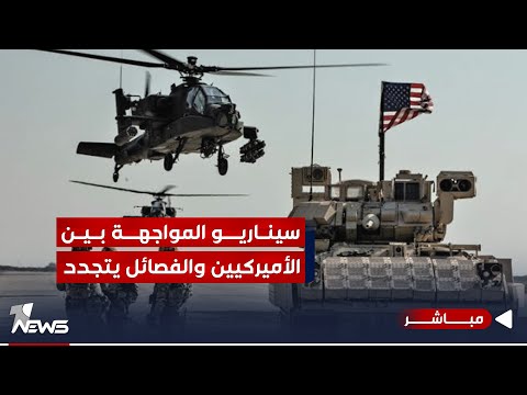 شاهد بالفيديو.. سيناريو مواجهة الأميركيين يتجدد.. والفصائل باستهداف القواعد تهدد | اخبار الثامنة 2023/10/14