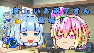【ご報告＆ゆっくりPV】新しいお弟子さんが来てくださいました！