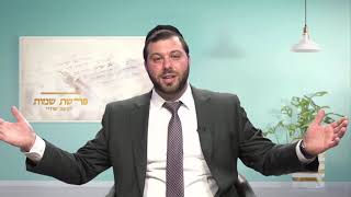 הנפש צריכה סיפוק!!  טעימה של שבת עם הרב יעקב שוויי - פרשת שמות