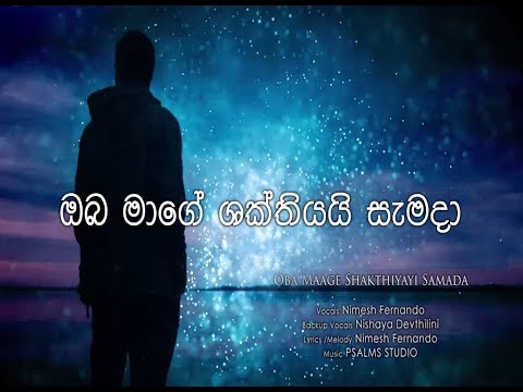 Oba Maage Shakthiyayi Samada - ඔබ මාගේ ශක්තියයි සැමදා