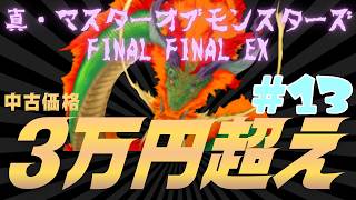 #13 ３万超えのプレミアウォー・シミュレーションゲーム『真・マスターオブモンスターズFinal Final EX 無垢なる嘆き、天冥の災禍』実況プレイ