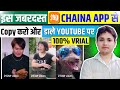 इस नये Secret Chinese App से Video उठा कर YouTube पर डालो | 100% Copyright Free Chin