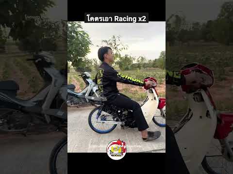 ดรีมคนดังสไลด์ออน #เวฟ110i  #เวฟ