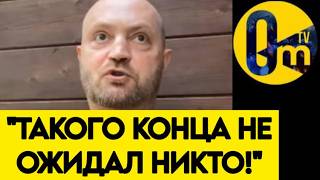 "Я НЕ МОГУ В ЭТО ПОВЕРИТЬ! ВСУ ПОСТАВЯТ НАС НА КОЛЕНИ!"