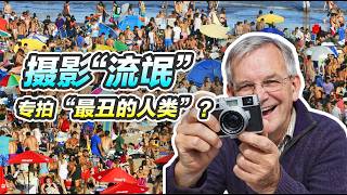 全英国骂他卑鄙，布列松嫌他恶心：这个摄影界的“流氓”，竟成了马格南主席？