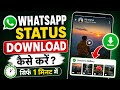 Whatsapp Status Download In 1 Minute