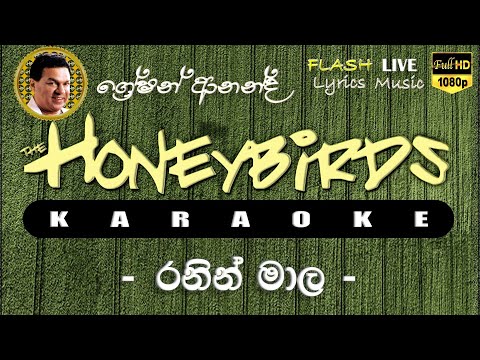 Ranin Mala Karaoke (Without Voice) රනින් මාල කැරෝකේ