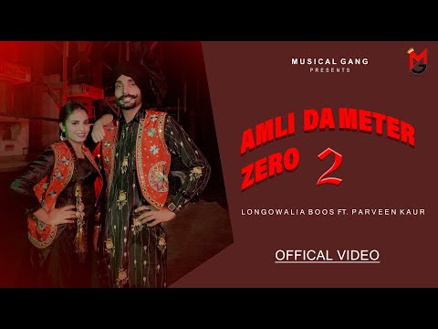 Amli Da Meter Zero 2 (Official Video) Longowalia Boss | Parveen | Musical Gang | New Punjabi Song