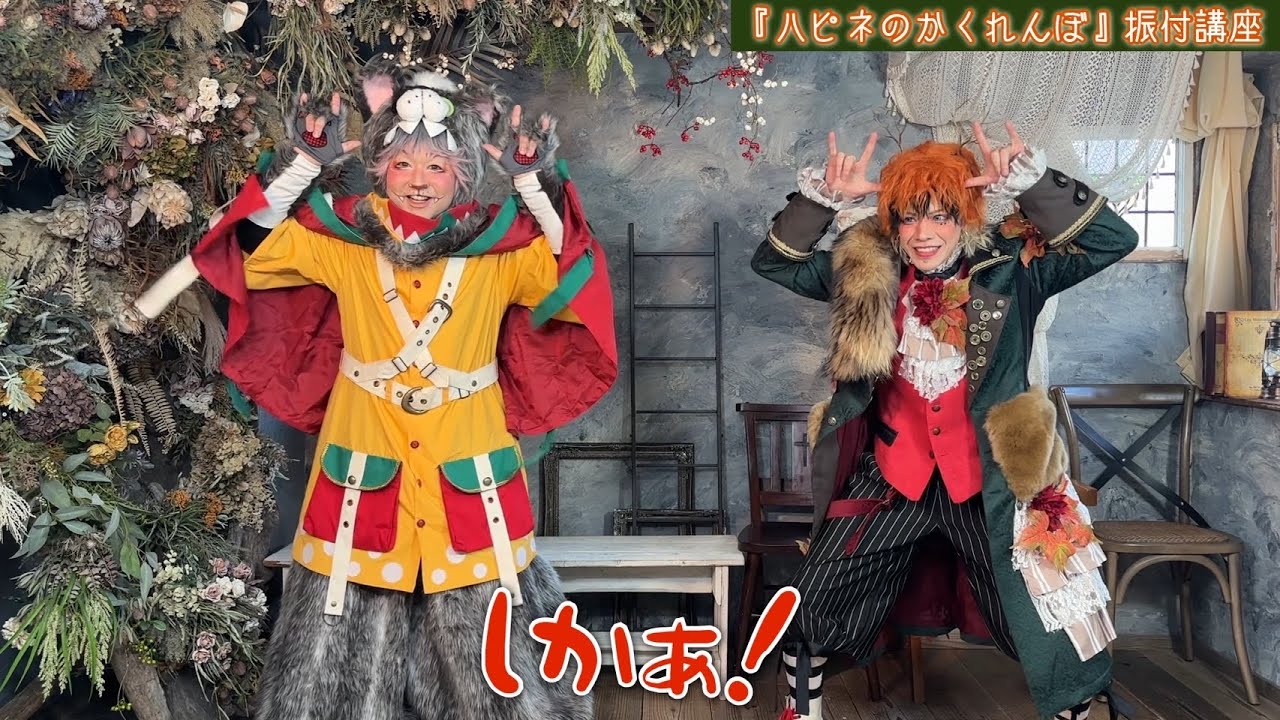 【振付講座】ハピネのかくれんぼ / BabyKingdom