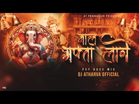 Baal Bhaktalagi Remix | Psy Bass Mix | Ganpati Special Soundcheck Mix | DJ ATHARVA OFFICIAL