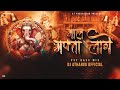 Baal Bhaktalagi Remix Psy Bass Mix Ganpati Special Soundcheck Mix DJ ATHARVA OFFICIAL