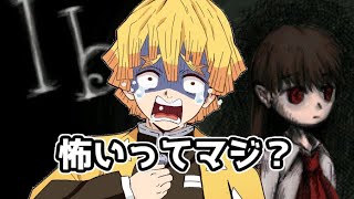 【声真似】Ib　我妻善逸がIbをやってみる【鬼滅の刃】