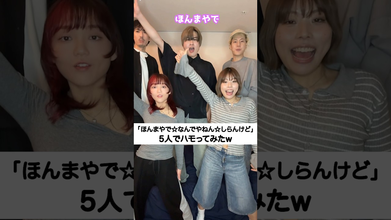「流行りの音源」を本気で再現してみたw モナキさん#ハモりたがーる #tiktok #モナキ