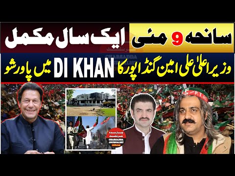🔴 LIVE - PTI Power Show In DI Khan  | Ali Amin Gandapur & Others Speech - Charsadda Journalist