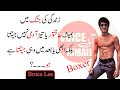 Bruce Lee Quotes In Urdu Motivational Quotes Voice Of Ismail