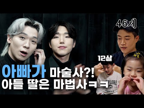 세계 1위 마술사도 인정한 역대급 실력의 참가자들 !!! [스티브 초딩 마술 대회] 5화 with. 마술사 김현준