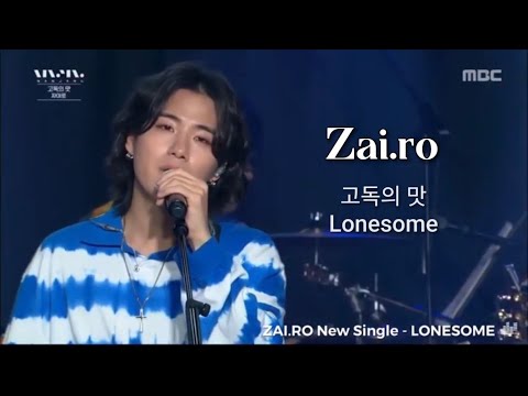 Zairo(자이로/안중재) - LONESOME / 고독의 맛 - 문화콘서트 난장