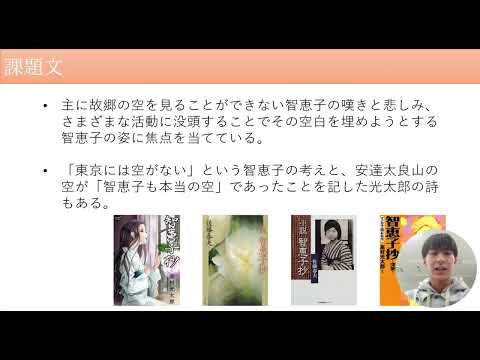 【山形大学】高校生朗読コンクール　智恵子抄解説動画