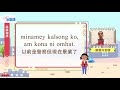 生活說族語第二季 雅美語 09訪談用語
