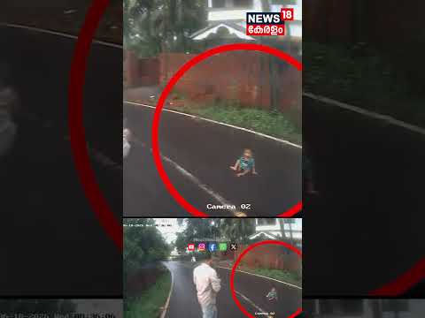 പിഞ്ചുകുഞ്ഞ് നടുറോഡിൽ,, രക്ഷയായത് Bus ഡ്രെെവറുടെ ഇടപെടൽ നടുക്കുന്ന ദൃശ്യങ്ങൾ| Kondotty |Child |N18S
