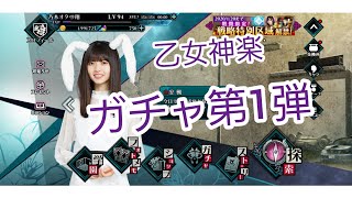 #ザンビ #乙女神楽 #乃木坂46 ザンビガチャ第1弾 mqdefault - #ザンビ #乙女神楽 #乃木坂46 ザンビガチャ第1弾