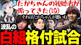 白組格付けLoLでハイレベルな試合をしていたはずが一波乱起きてしまうｗｗｗ【katsudion/sasatikk/神楽めあ/たかやスペシャル/zerost/らいじん/千燈ゆうひ/Qoo/焼きパン】
