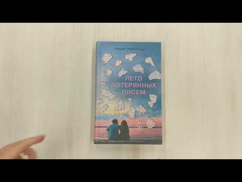 Миниатюра изображения товара Книга Эксмо Лето потерянных писем (Рейнольдс Х.)