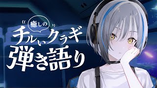 【#歌枠】週末癒しの弾き語り【#vtuber #vsinger #shorts】
