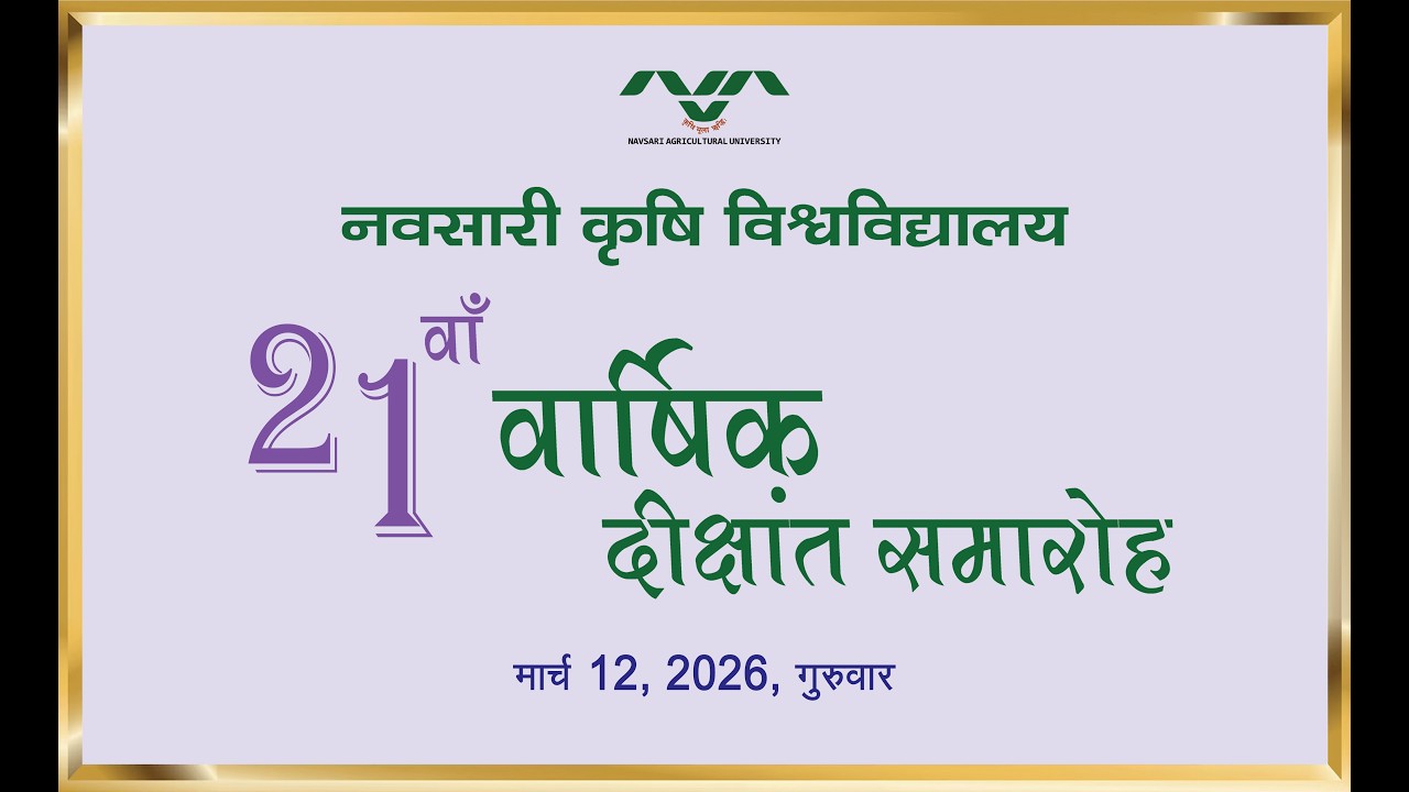 21st Annual Convocation of Navsari Agricultural University, Navsari