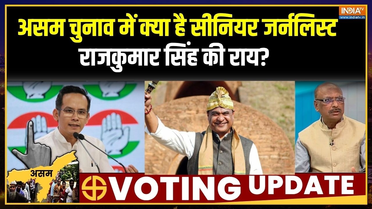 Assam Election 2026: असम चुनाव में क्या है सीनियर जर्नलिस्ट राजकु?