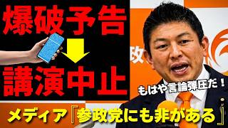 【東大爆破予告】「参政党にも非がある」マスコミの異常な偏向報道！神谷宗幣が会見で大激怒した卑劣な言論弾圧の全内幕